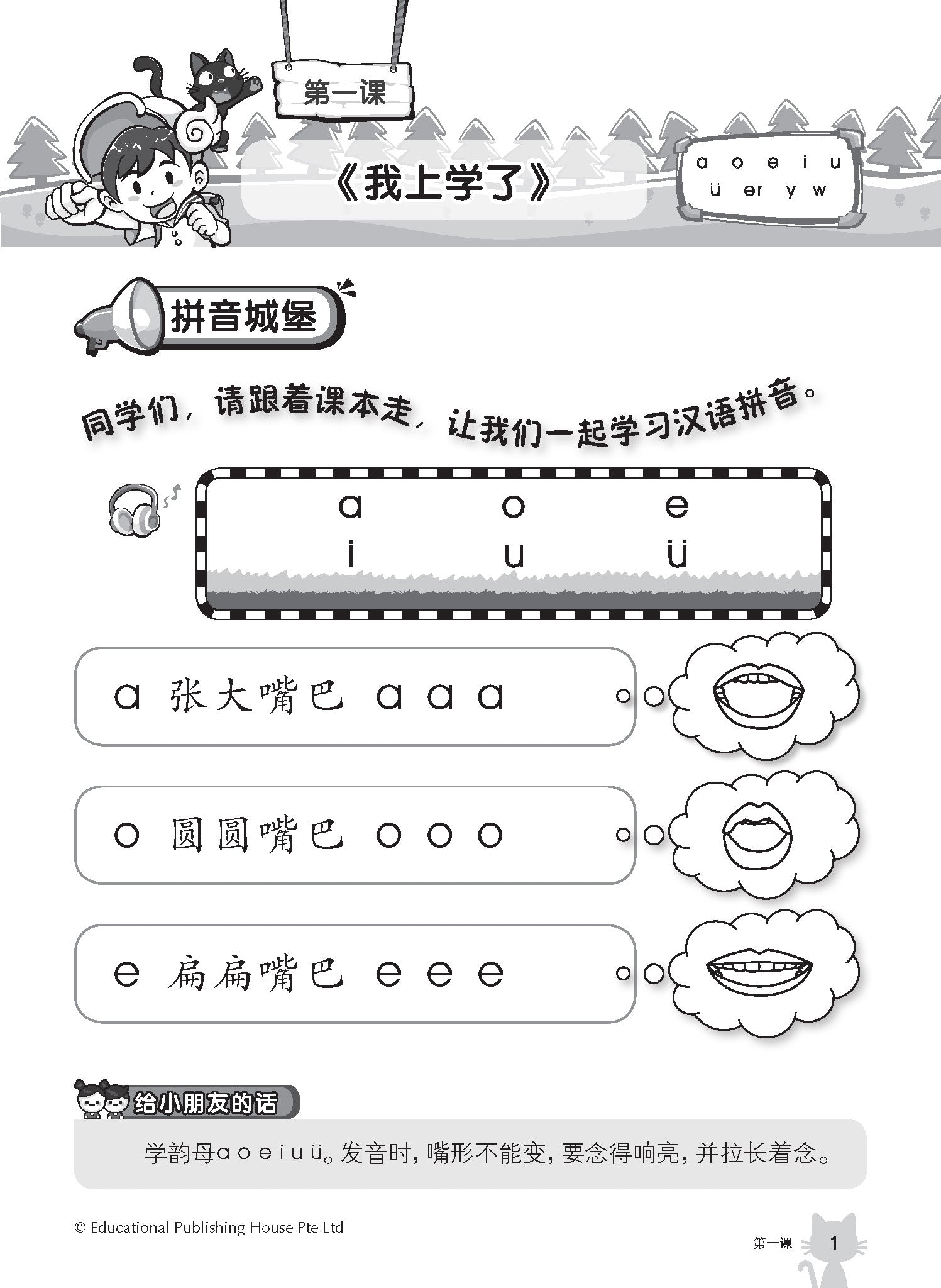 Primary 1 Hanyu Pinyin Audio Guide Qr-2Ed