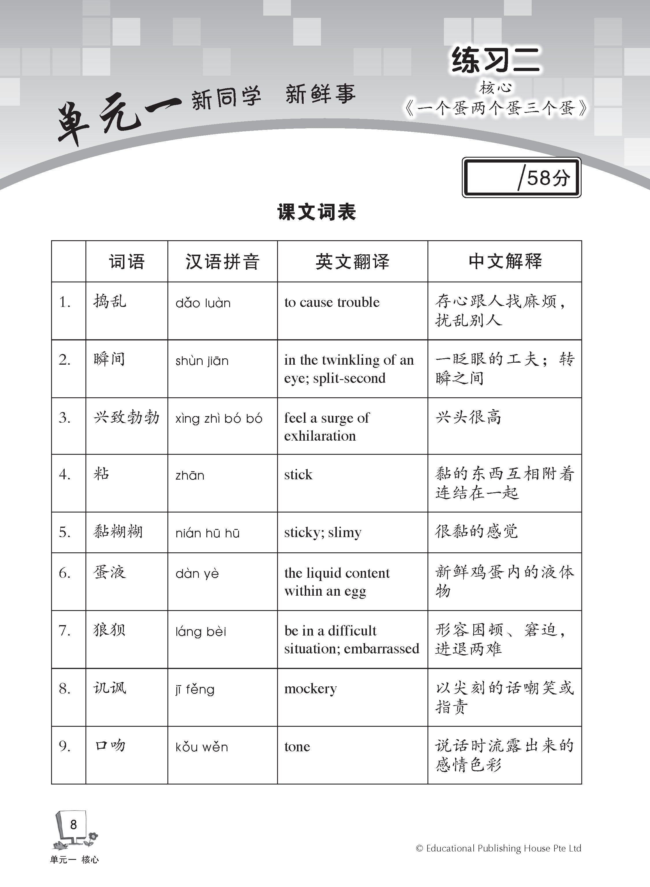 Secondary 1A Higher Chinese Weekly Revision 3Ed 每周高级华文课文复习