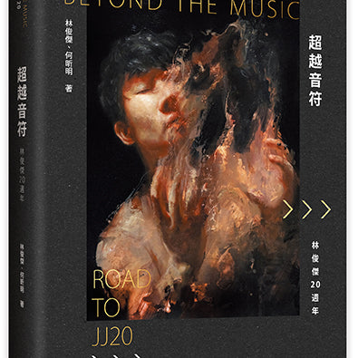 林俊杰 -《超越音符：林俊傑20周年》JJ Lin - Beyond the Music [Preorder]