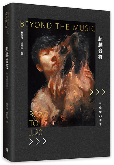 林俊杰 -《超越音符：林俊傑20周年》JJ Lin - Beyond the Music [Preorder]