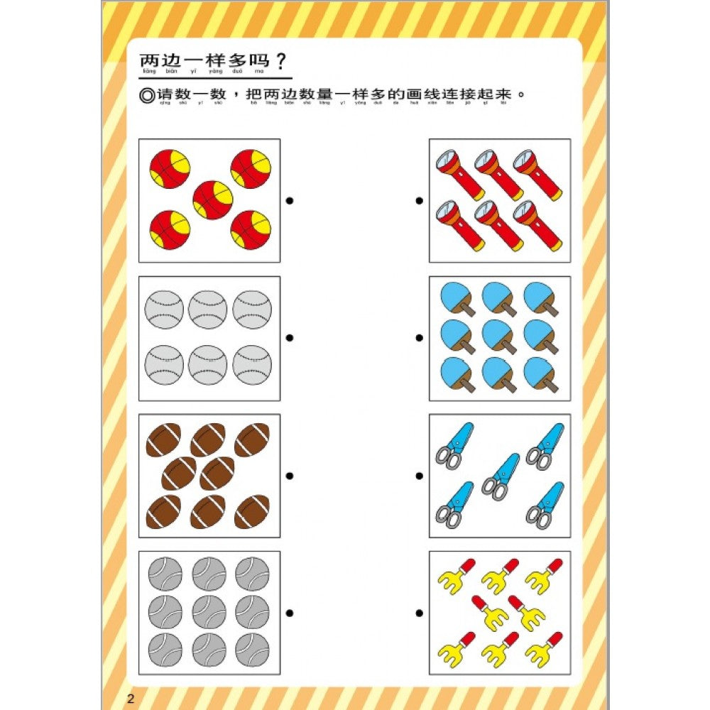 IQ180宝贝基础学前习作系列:图解加减法 - _MS, CHIN BATCH 1, 游戏/活动本, 童悦坊