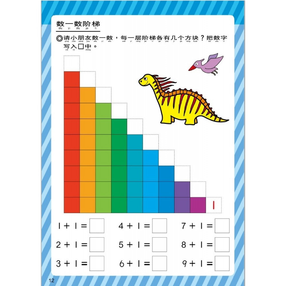 IQ180宝贝基础学前习作系列:图解加减法 - _MS, CHIN BATCH 1, 游戏/活动本, 童悦坊