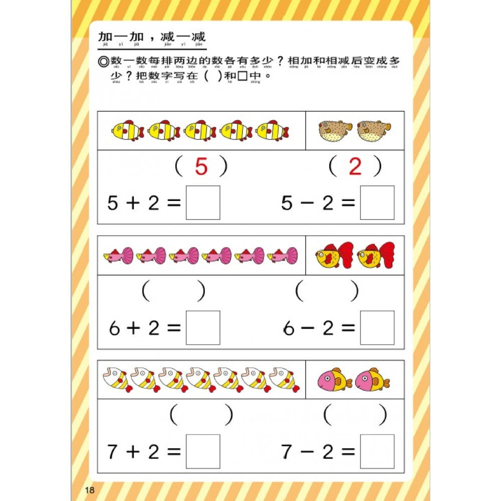 IQ180宝贝基础学前习作系列:图解加减法 - _MS, CHIN BATCH 1, 游戏/活动本, 童悦坊