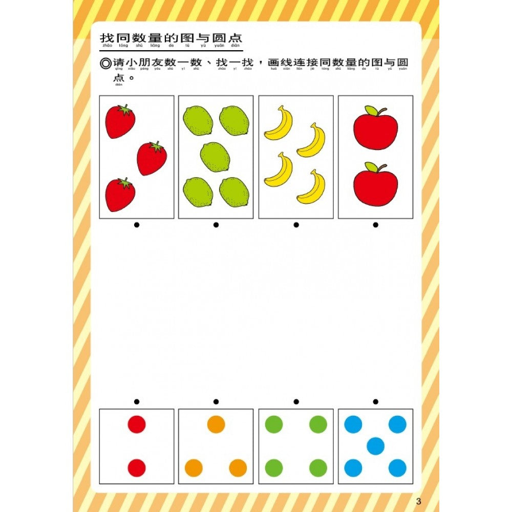 IQ180宝贝基础学前习作系列:图解认识数与量 - _MS, CHIN BATCH 1, 游戏/活动本, 童悦坊