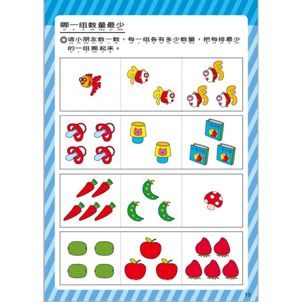 IQ180宝贝基础学前习作系列:图解认识数与量 - _MS, CHIN BATCH 1, 游戏/活动本, 童悦坊