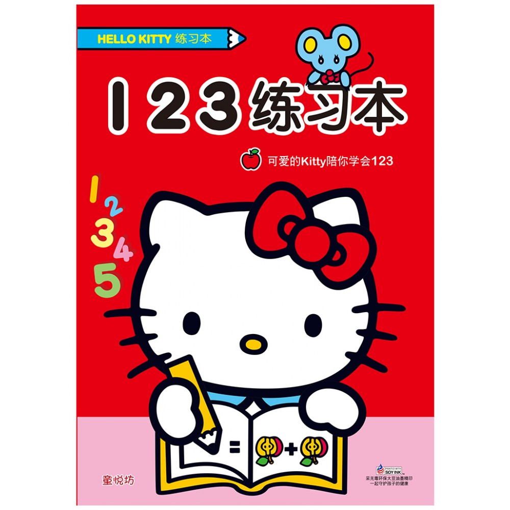 Hello Kitty练习本系列:123练习本 - _MS, CHIN BATCH 2, 儿童教材, 童悦坊