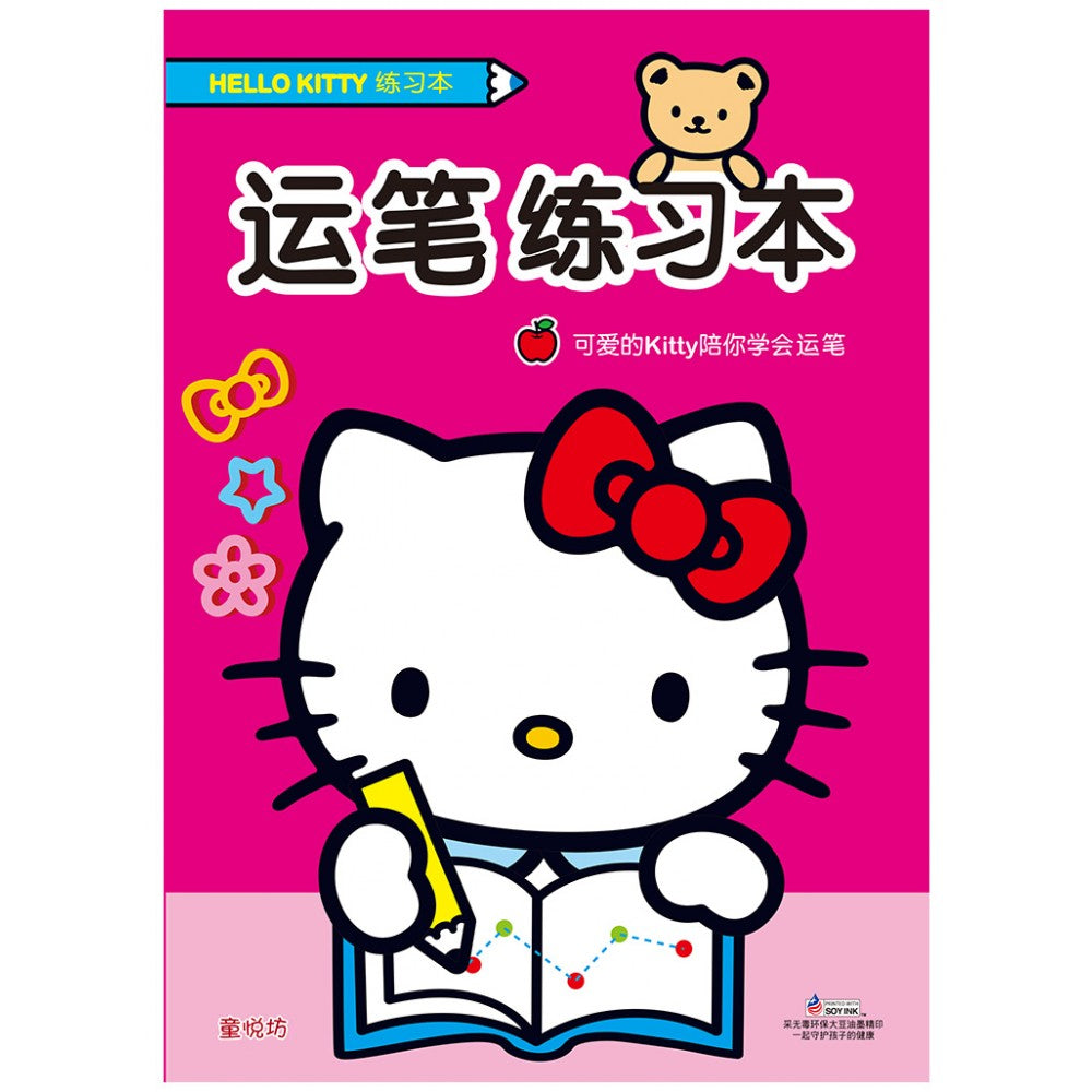 Hello Kitty练习本系列:运笔练习本 - _MS, CHIN BATCH 2, 儿童教材, 童悦坊