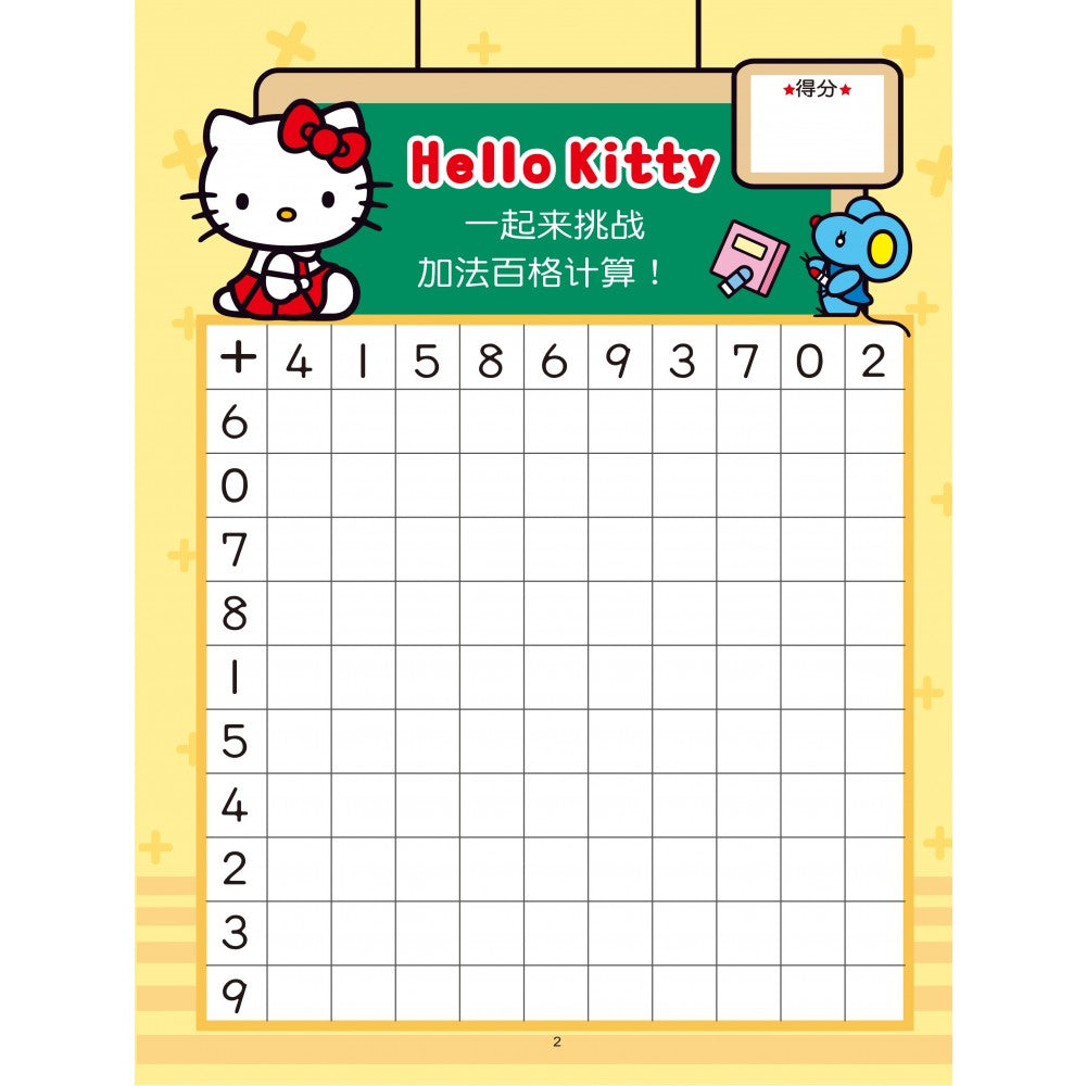 Hello Kitty 学前练习本:加法百格计算 - _MS, CHIN BATCH 2, 儿童教材, 童悦坊