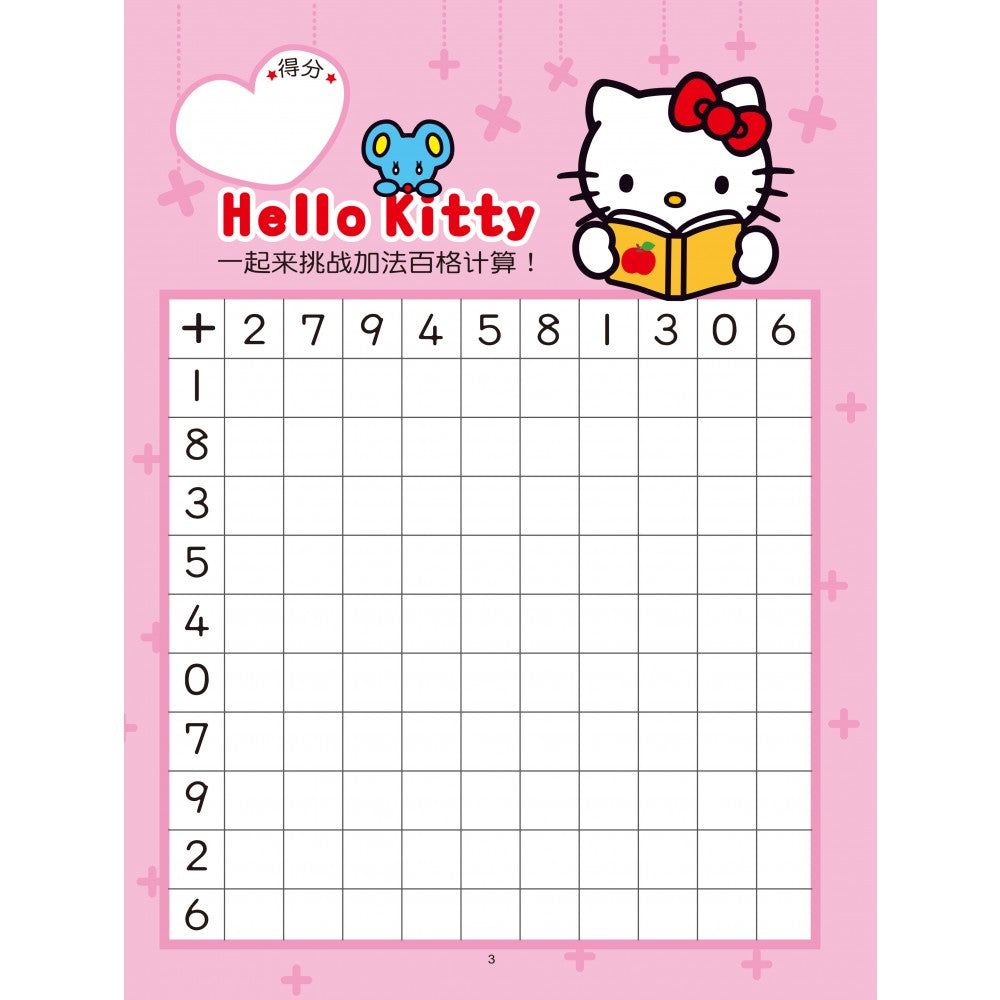 Hello Kitty 学前练习本:加法百格计算 - _MS, CHIN BATCH 2, 儿童教材, 童悦坊