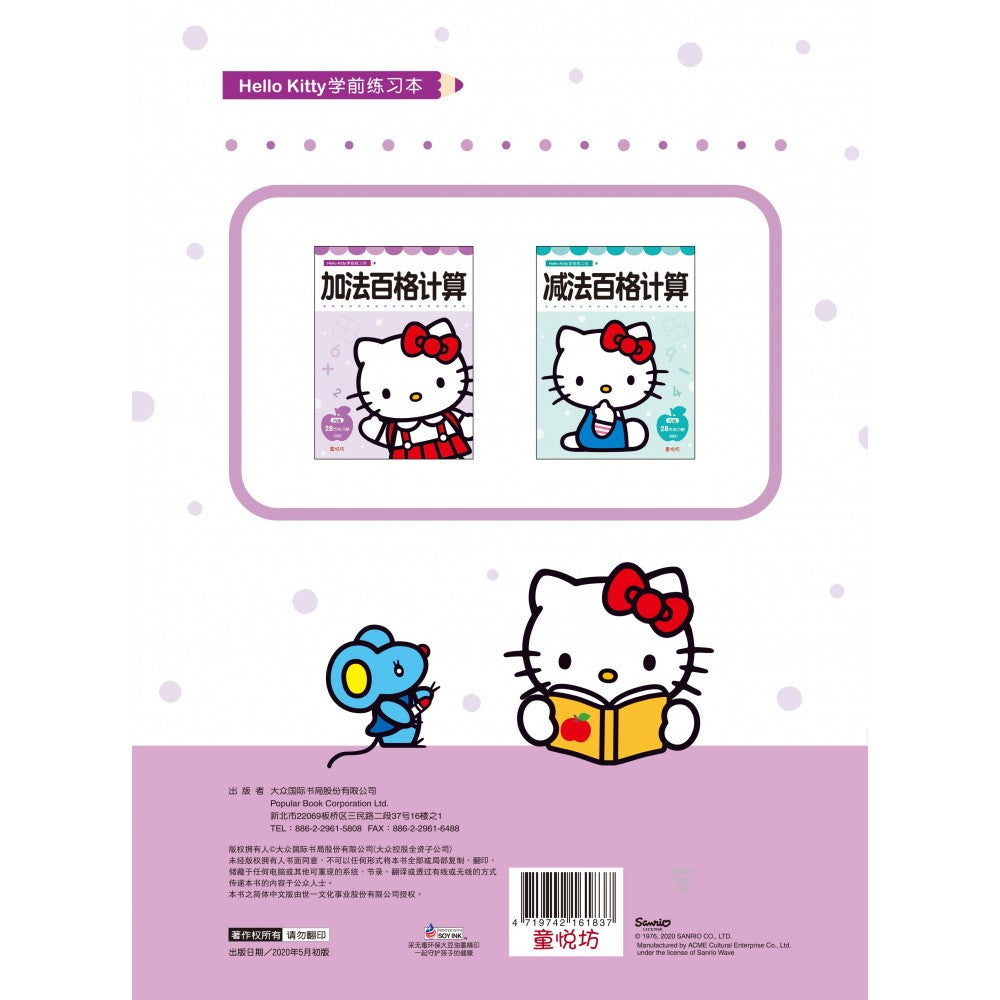 Hello Kitty 学前练习本:加法百格计算 - _MS, CHIN BATCH 2, 儿童教材, 童悦坊