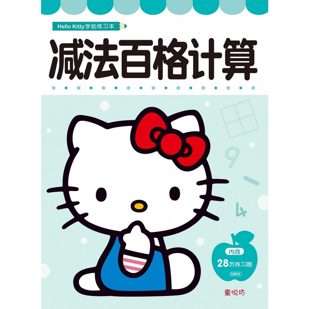 Hello Kitty 学前练习本:减法百格计算 - _MS, CHIN BATCH 2, 儿童教材, 童悦坊