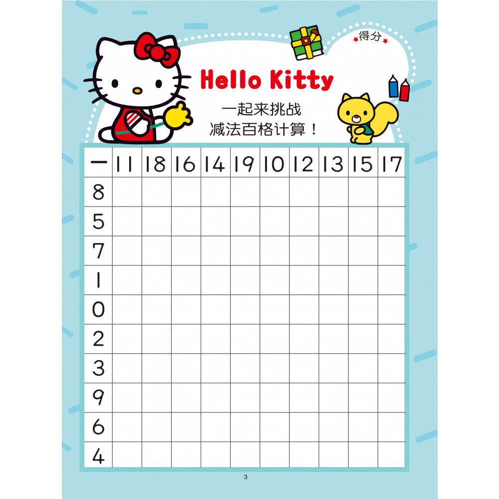 Hello Kitty 学前练习本:减法百格计算 - _MS, CHIN BATCH 2, 儿童教材, 童悦坊