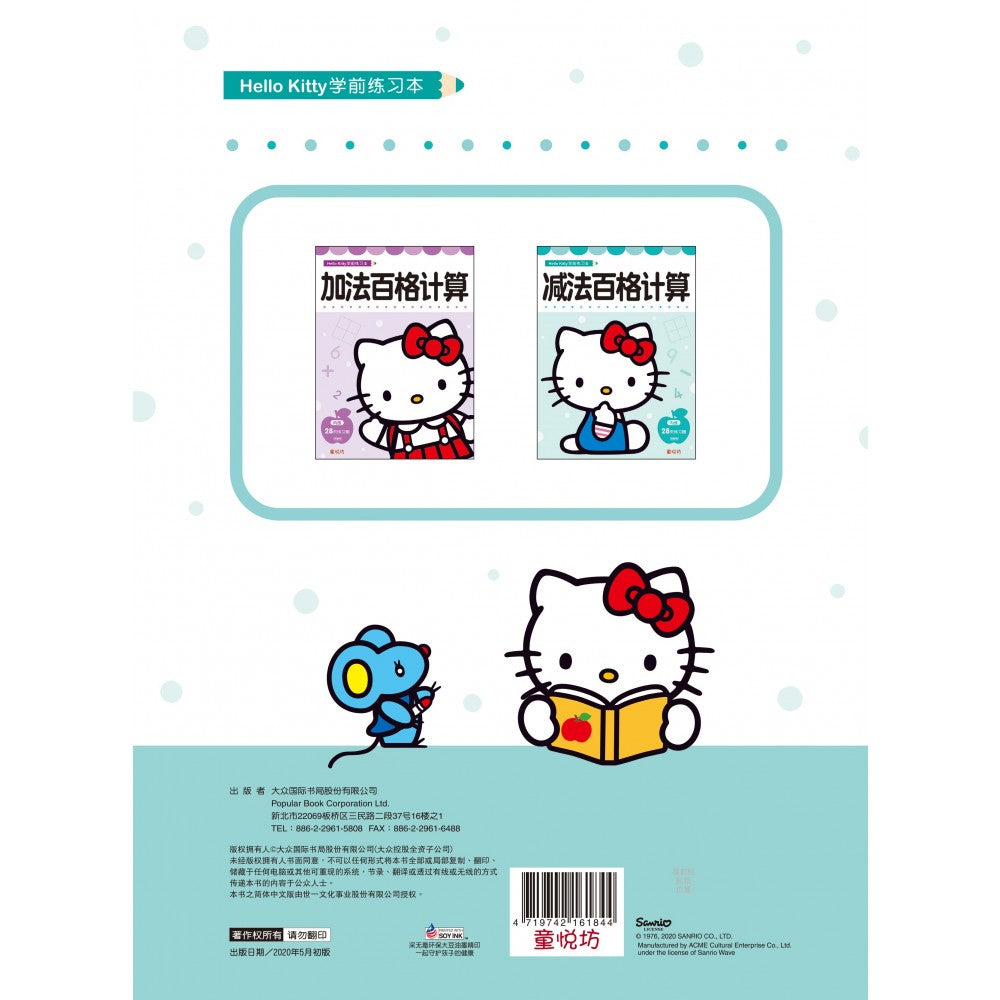 Hello Kitty 学前练习本:减法百格计算 - _MS, CHIN BATCH 2, 儿童教材, 童悦坊