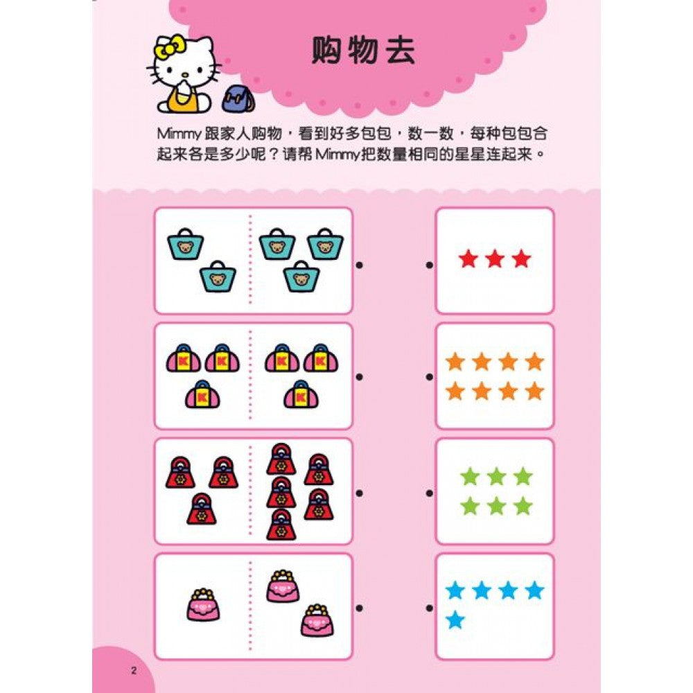 Hello Kitty练习本:Hello Kitty陪你学加法 - _MS, CHIN BATCH 2, 儿童教材, 童悦坊