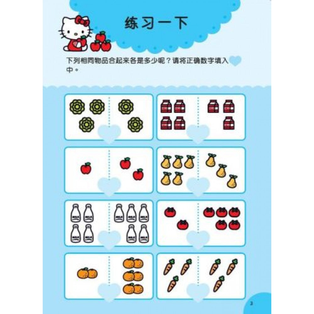 Hello Kitty练习本:Hello Kitty陪你学加法 - _MS, CHIN BATCH 2, 儿童教材, 童悦坊