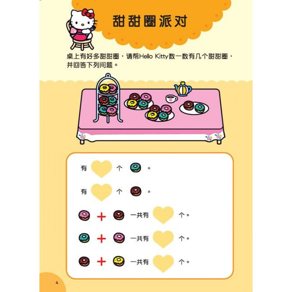 Hello Kitty练习本:Hello Kitty陪你学加法 - _MS, CHIN BATCH 2, 儿童教材, 童悦坊