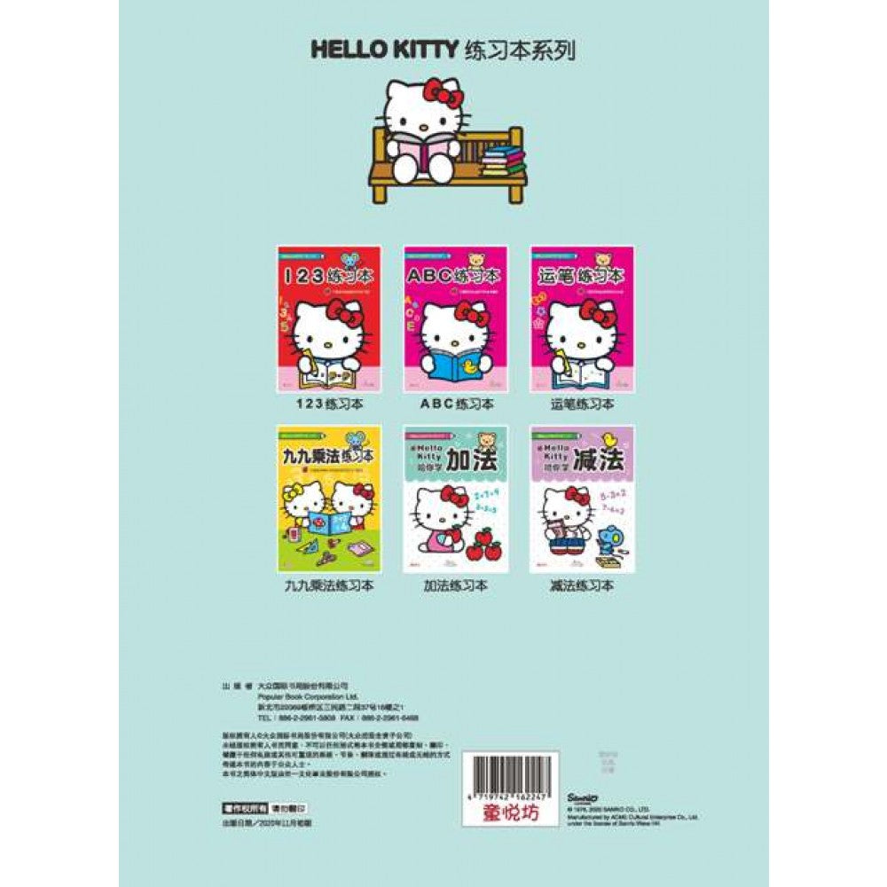 Hello Kitty练习本:Hello Kitty陪你学加法 - _MS, CHIN BATCH 2, 儿童教材, 童悦坊