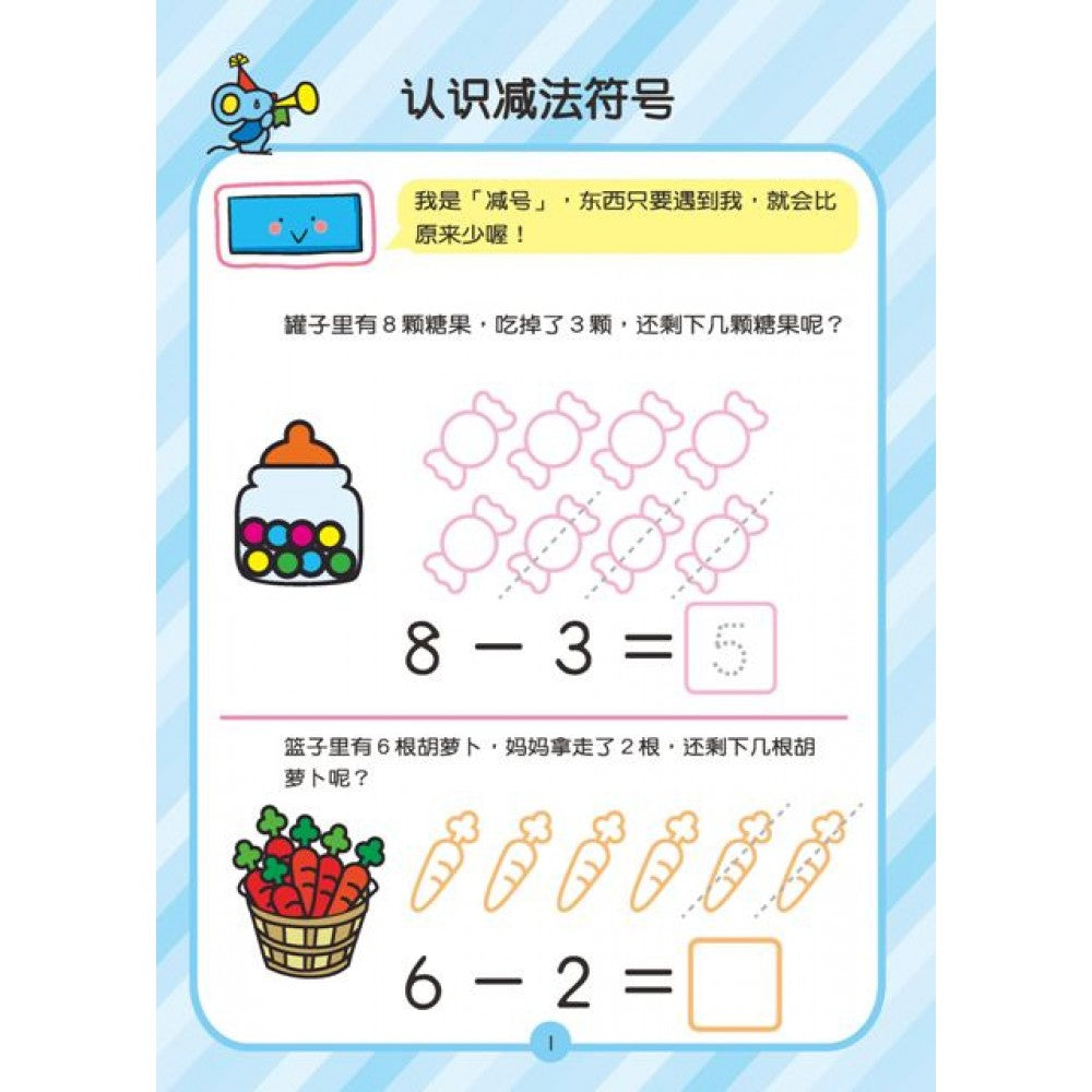 Hello Kitty练习本:Hello Kitty陪你学减法 - _MS, CHIN BATCH 2, 儿童教材, 童悦坊