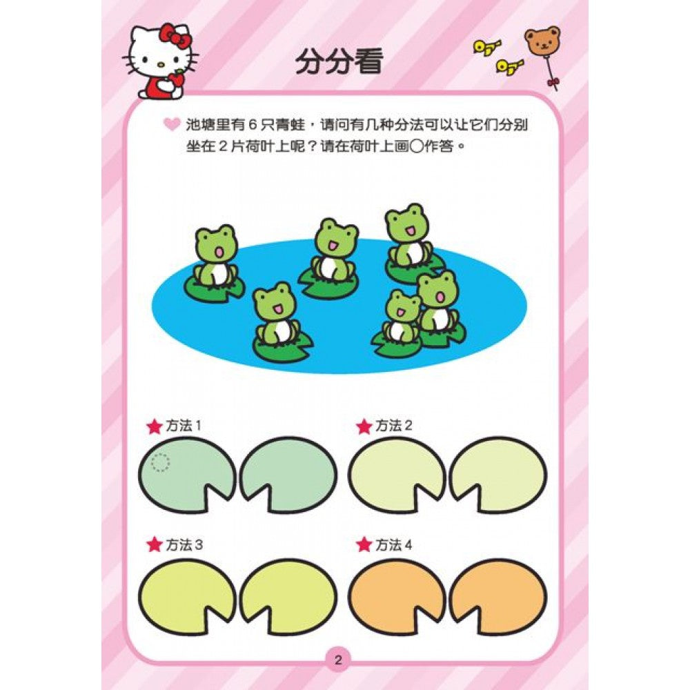 Hello Kitty练习本:Hello Kitty陪你学减法 - _MS, CHIN BATCH 2, 儿童教材, 童悦坊