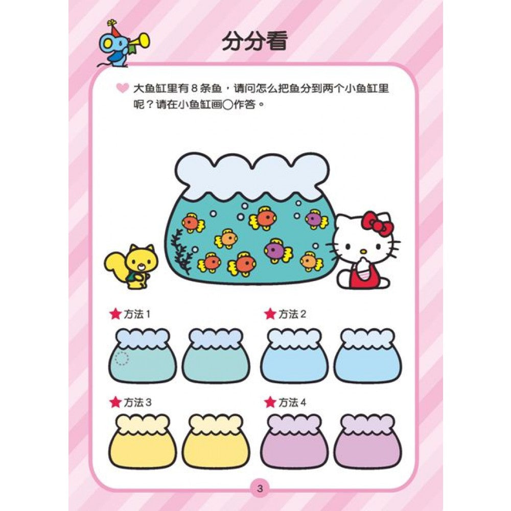 Hello Kitty练习本:Hello Kitty陪你学减法 - _MS, CHIN BATCH 2, 儿童教材, 童悦坊