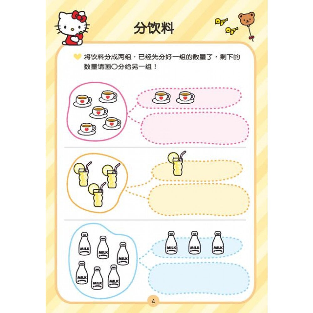 Hello Kitty练习本:Hello Kitty陪你学减法 - _MS, CHIN BATCH 2, 儿童教材, 童悦坊