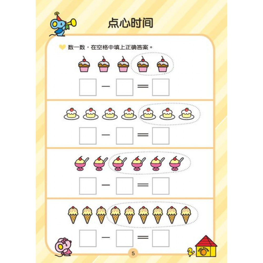 Hello Kitty练习本:Hello Kitty陪你学减法 - _MS, CHIN BATCH 2, 儿童教材, 童悦坊