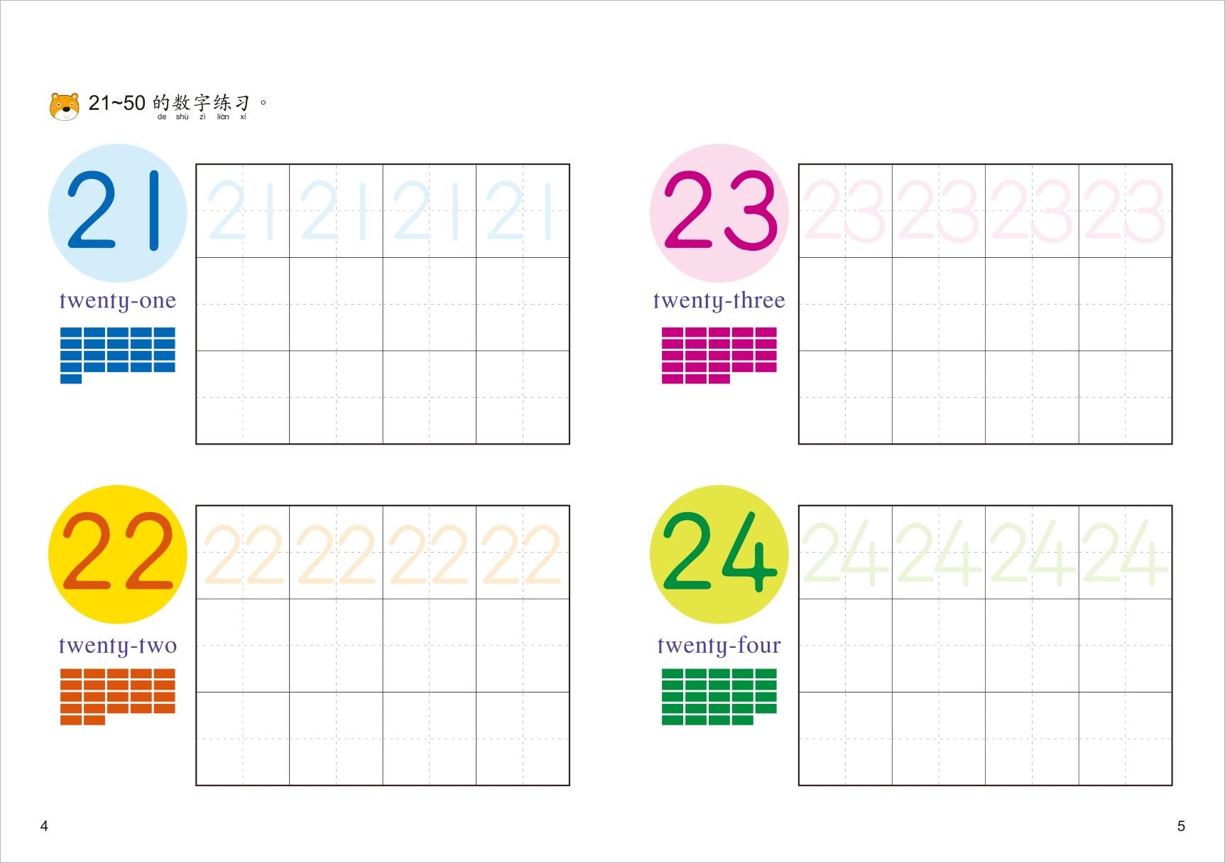 N次写轻松学:数字1~50 - _MS, CHIN BATCH 1, 游戏/活动本