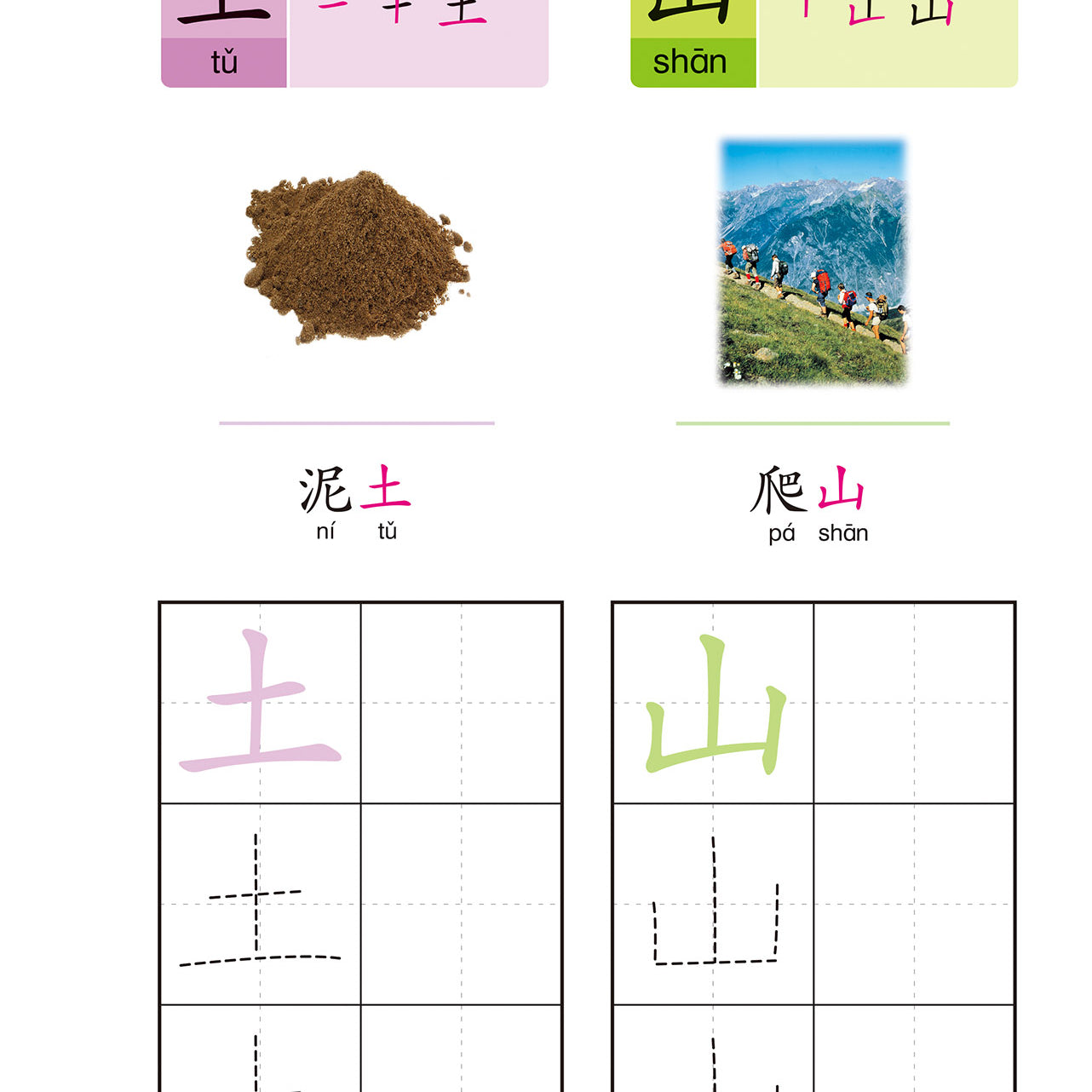 N次写轻松学:汉字写前练习 - _MS, CHIN BATCH 1, 游戏/活动本