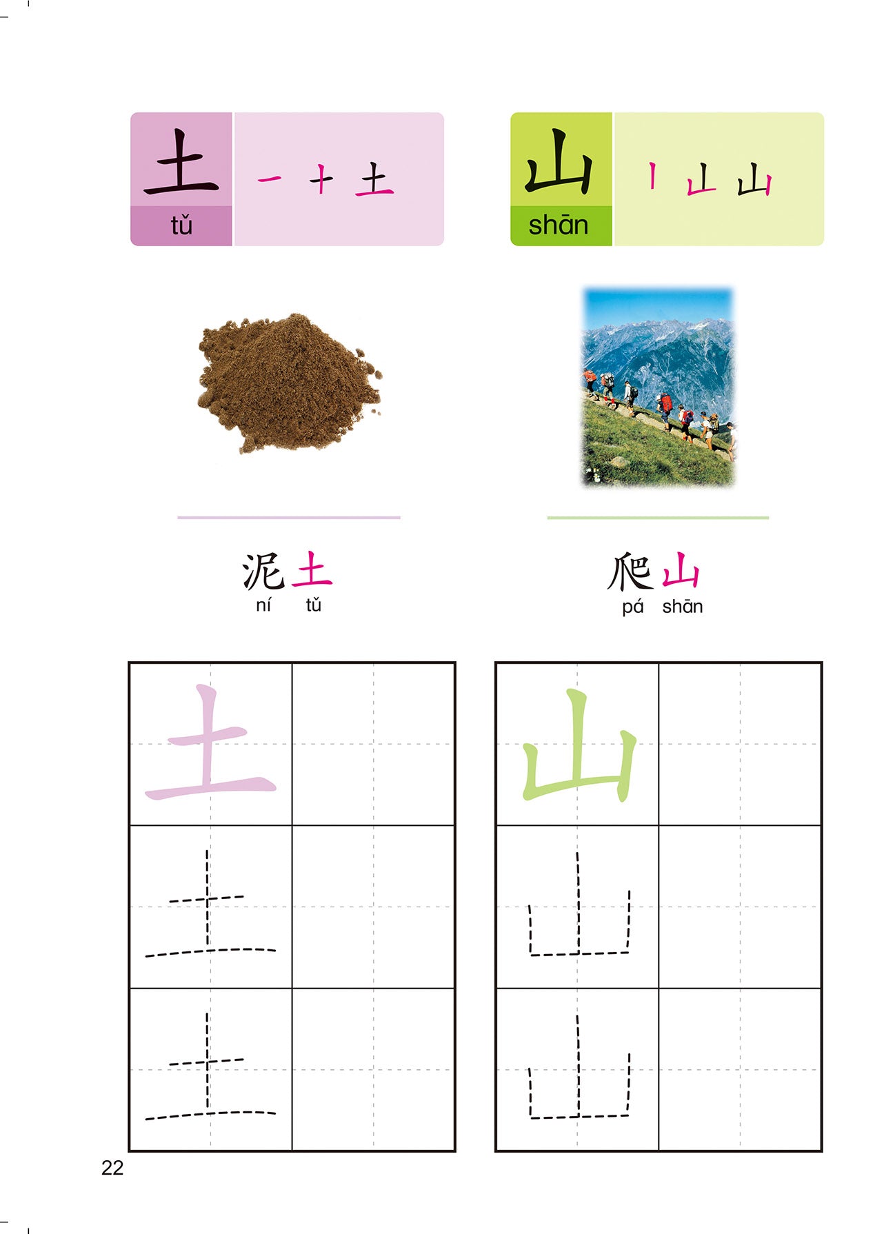 N次写轻松学:汉字写前练习 - _MS, CHIN BATCH 1, 游戏/活动本