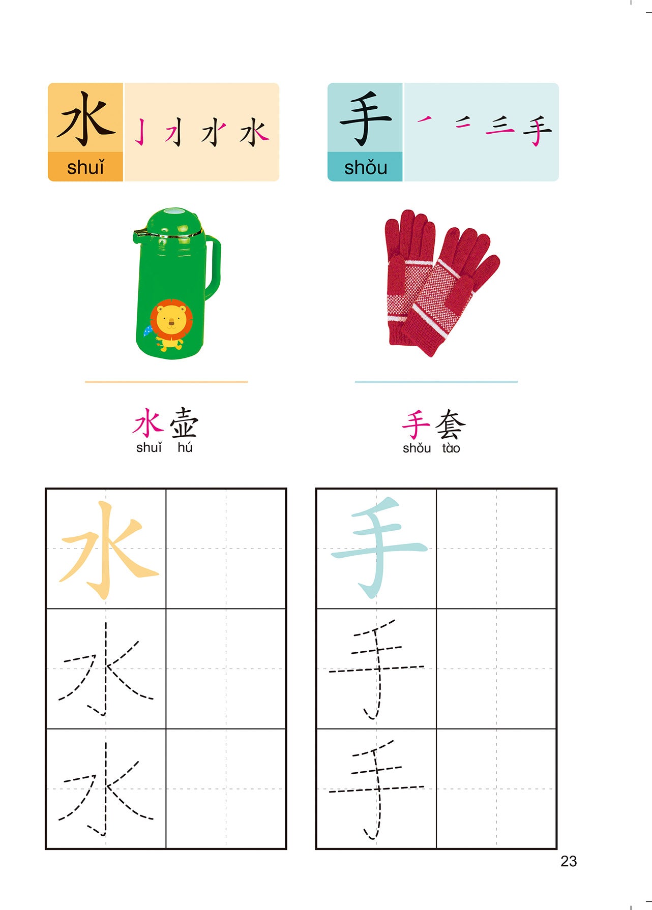 N次写轻松学:汉字写前练习 - _MS, CHIN BATCH 1, 游戏/活动本