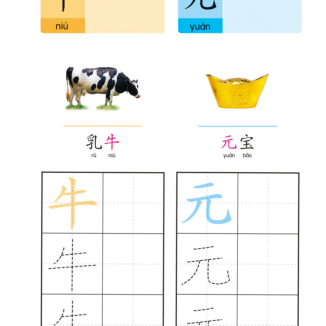 N次写轻松学:基础汉字练习 - _MS, CHIN BATCH 1, 游戏/活动本