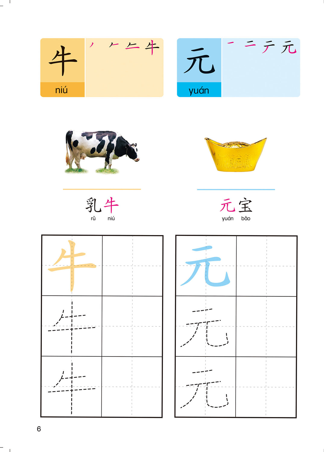 N次写轻松学:基础汉字练习 - _MS, CHIN BATCH 1, 游戏/活动本