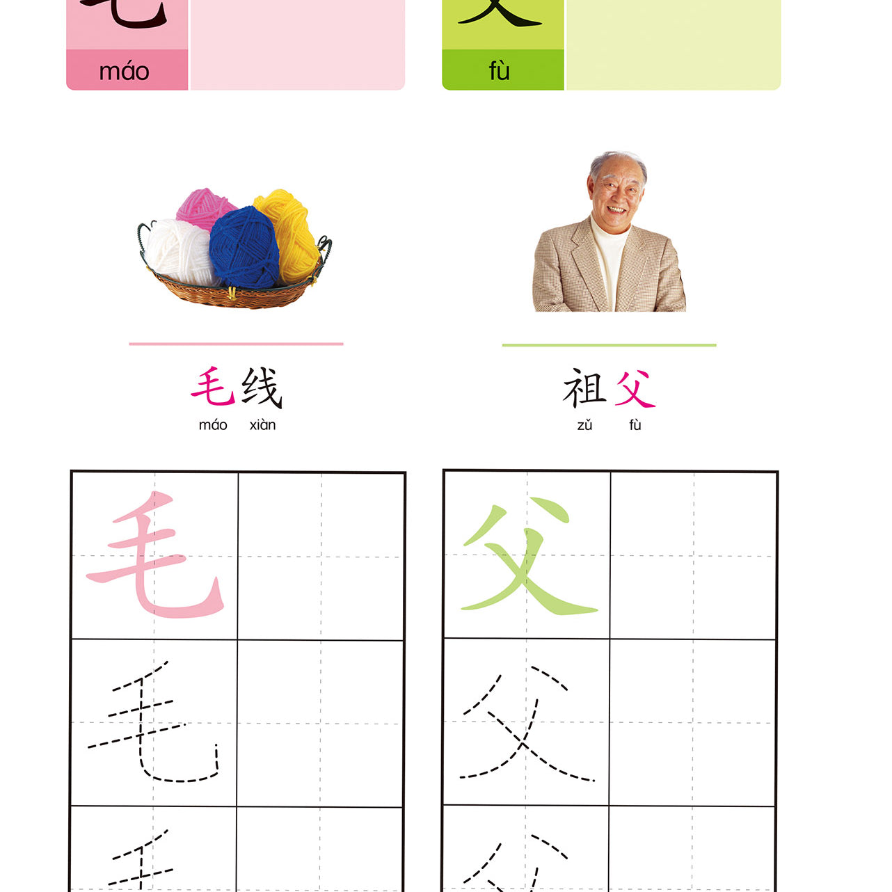 N次写轻松学:基础汉字练习 - _MS, CHIN BATCH 1, 游戏/活动本