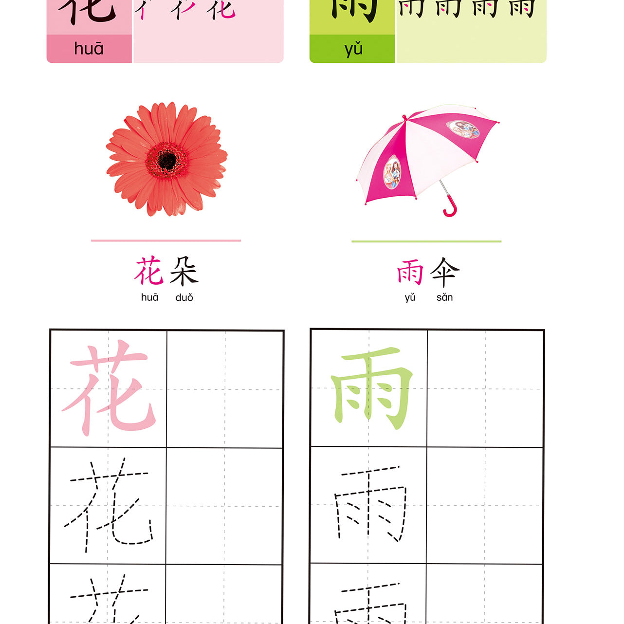 N次写轻松学:基础汉字练习 - _MS, CHIN BATCH 1, 游戏/活动本