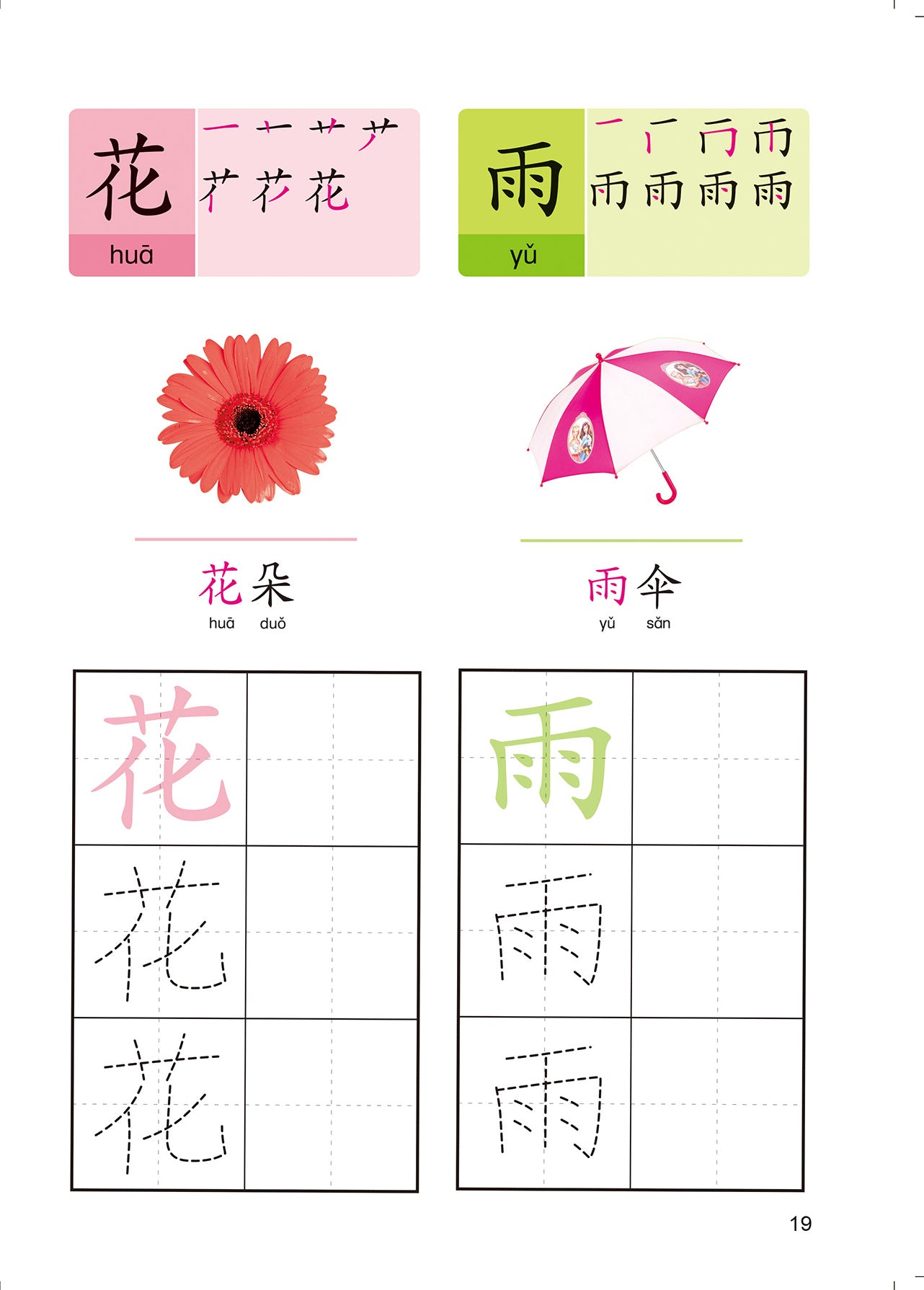 N次写轻松学:基础汉字练习 - _MS, CHIN BATCH 1, 游戏/活动本