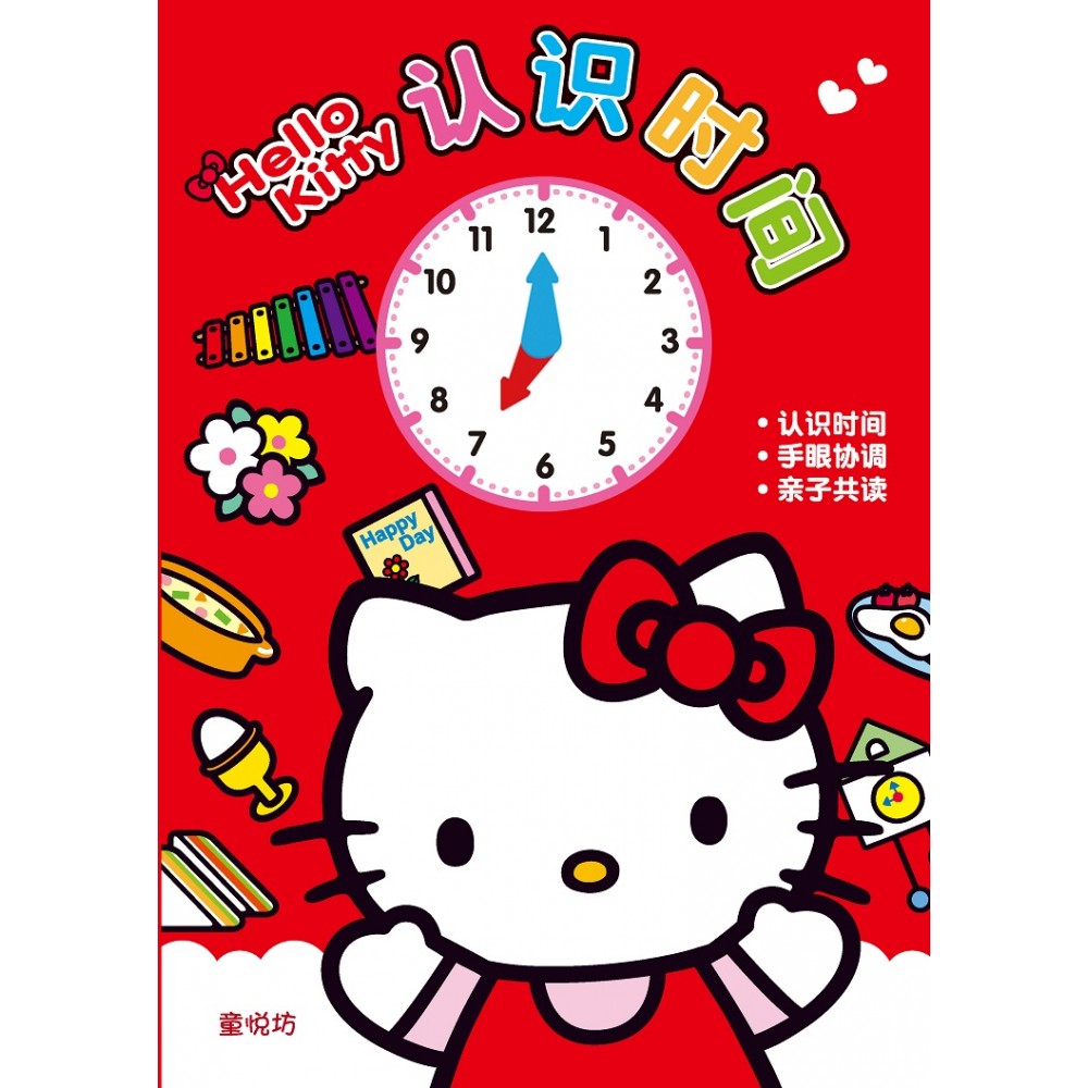 Hello Kitty认识时间时钟书 - _MS, CHIN BATCH 2, 儿童教材, 童悦坊