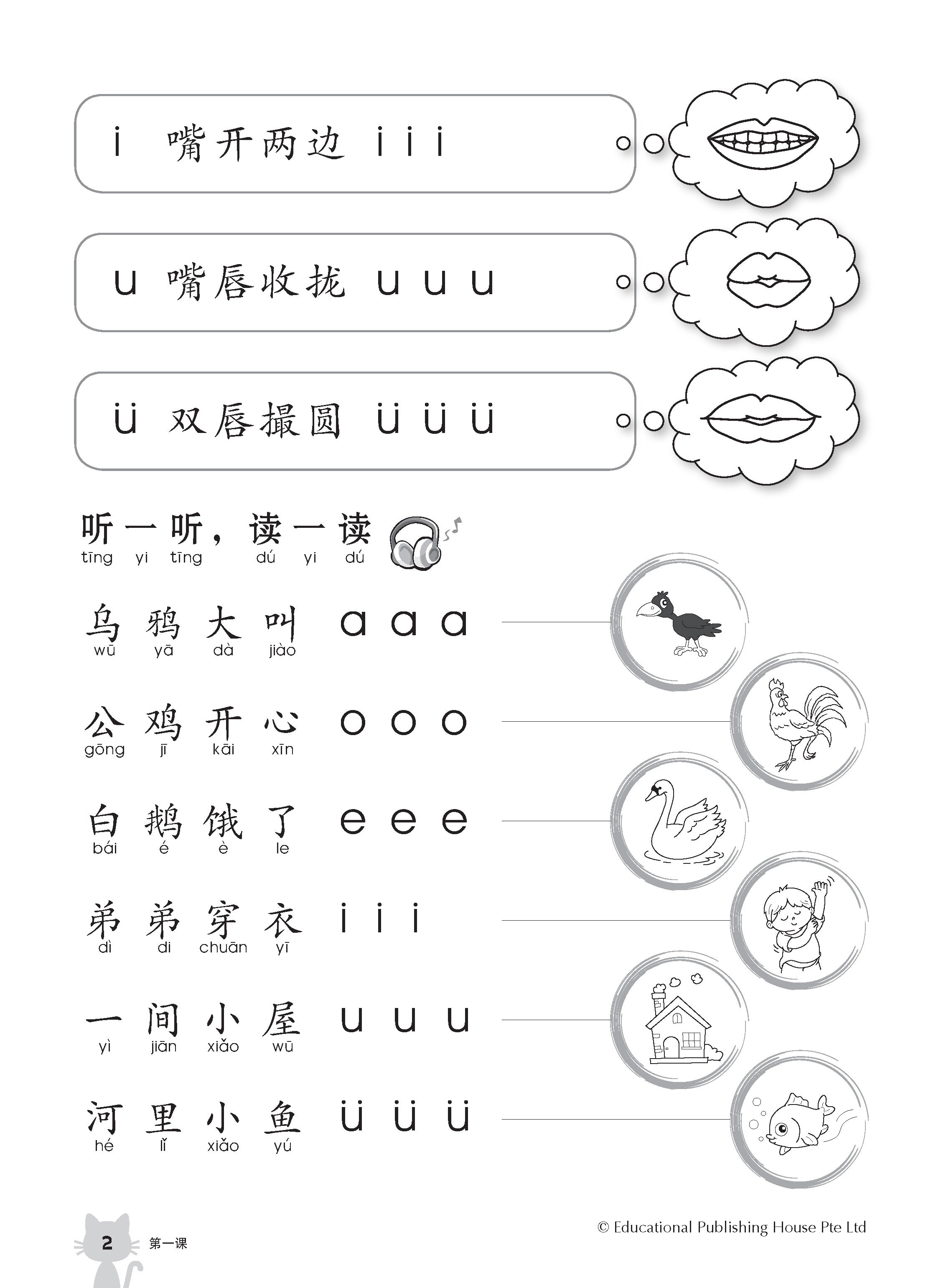 Primary 1 Hanyu Pinyin Audio Guide Qr-2Ed