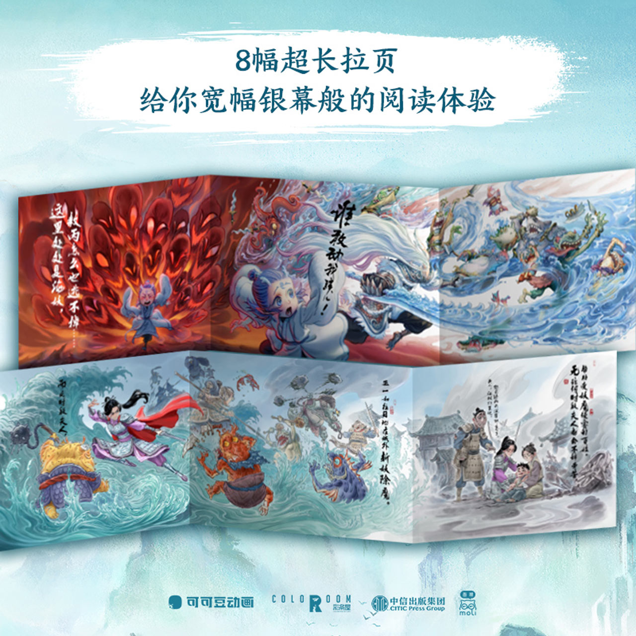 哪吒·三界往事 Official Ne Zha 2 : Legends of the Three Realms Graphic Novel [Preorder]