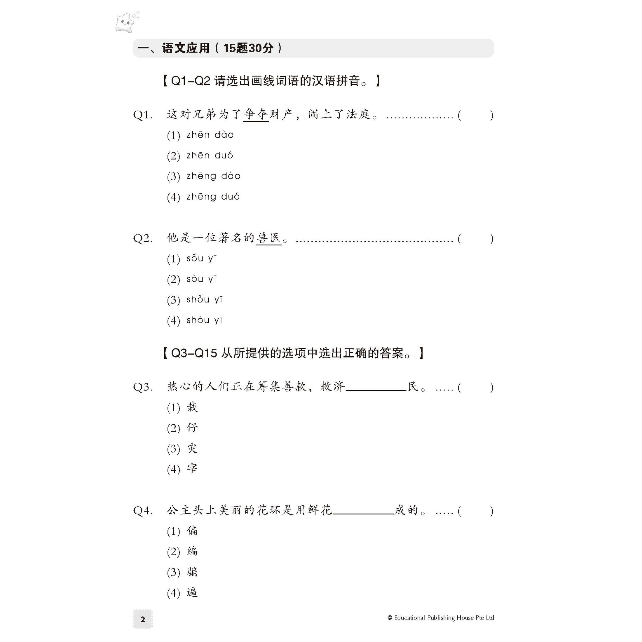 PSLE Chinese Exam Power Pack