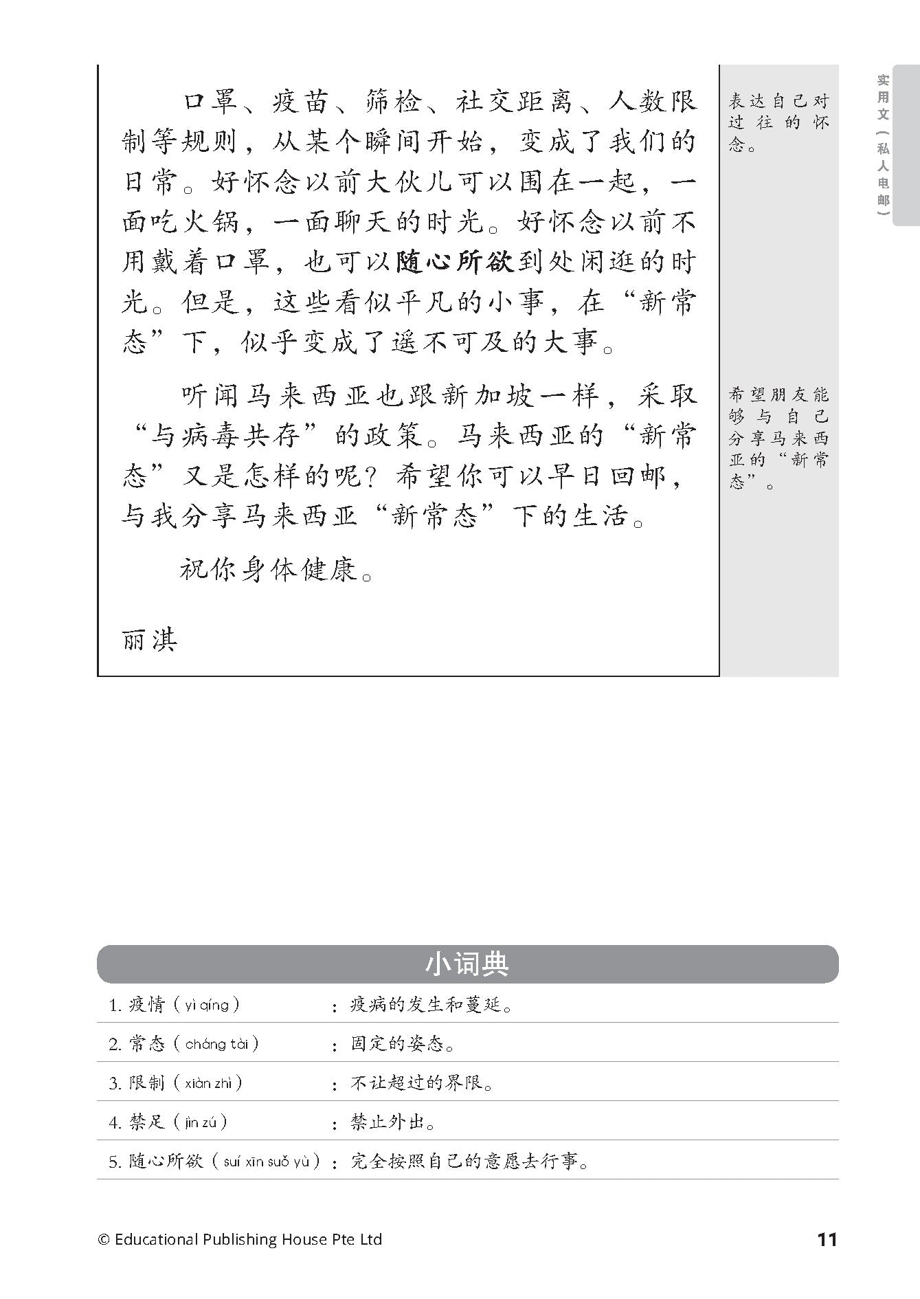 Lower Secondary Chinese Model Essays 2Ed