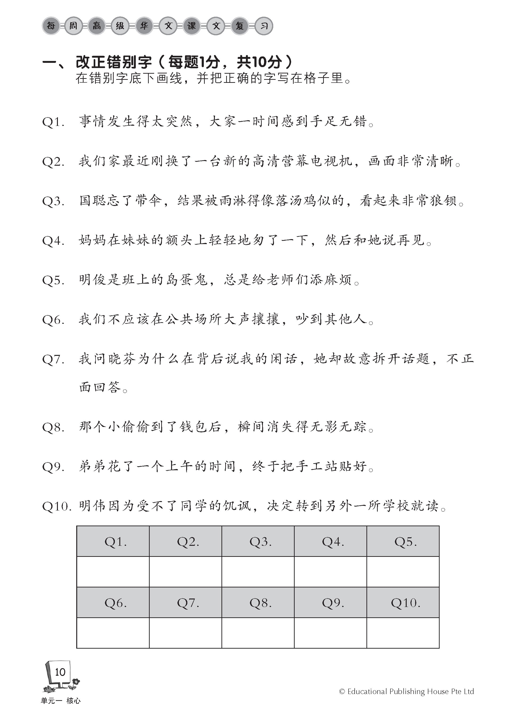 Secondary 1A Higher Chinese Weekly Revision 3Ed 每周高级华文课文复习