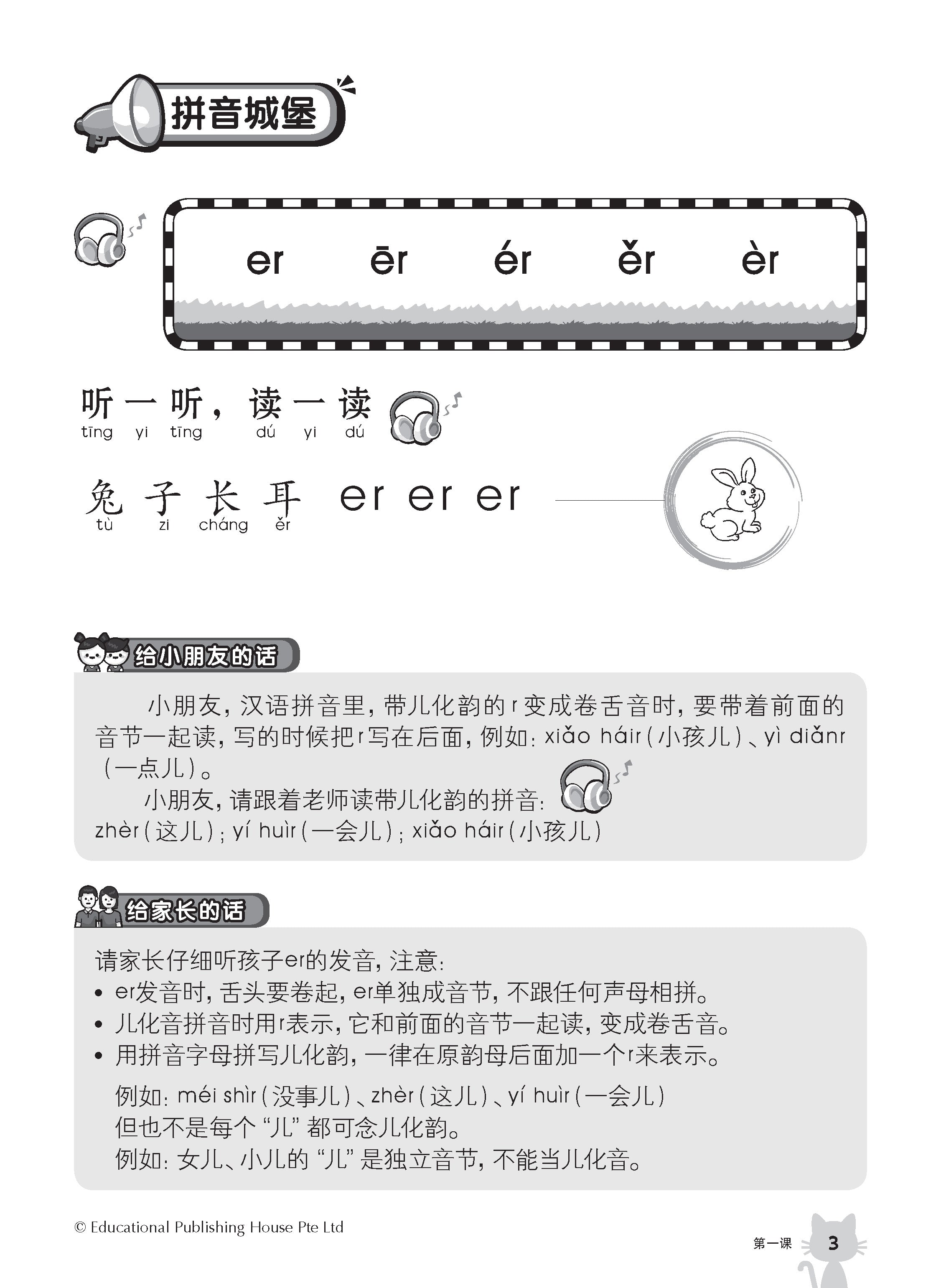 Primary 1 Hanyu Pinyin Audio Guide Qr-2Ed