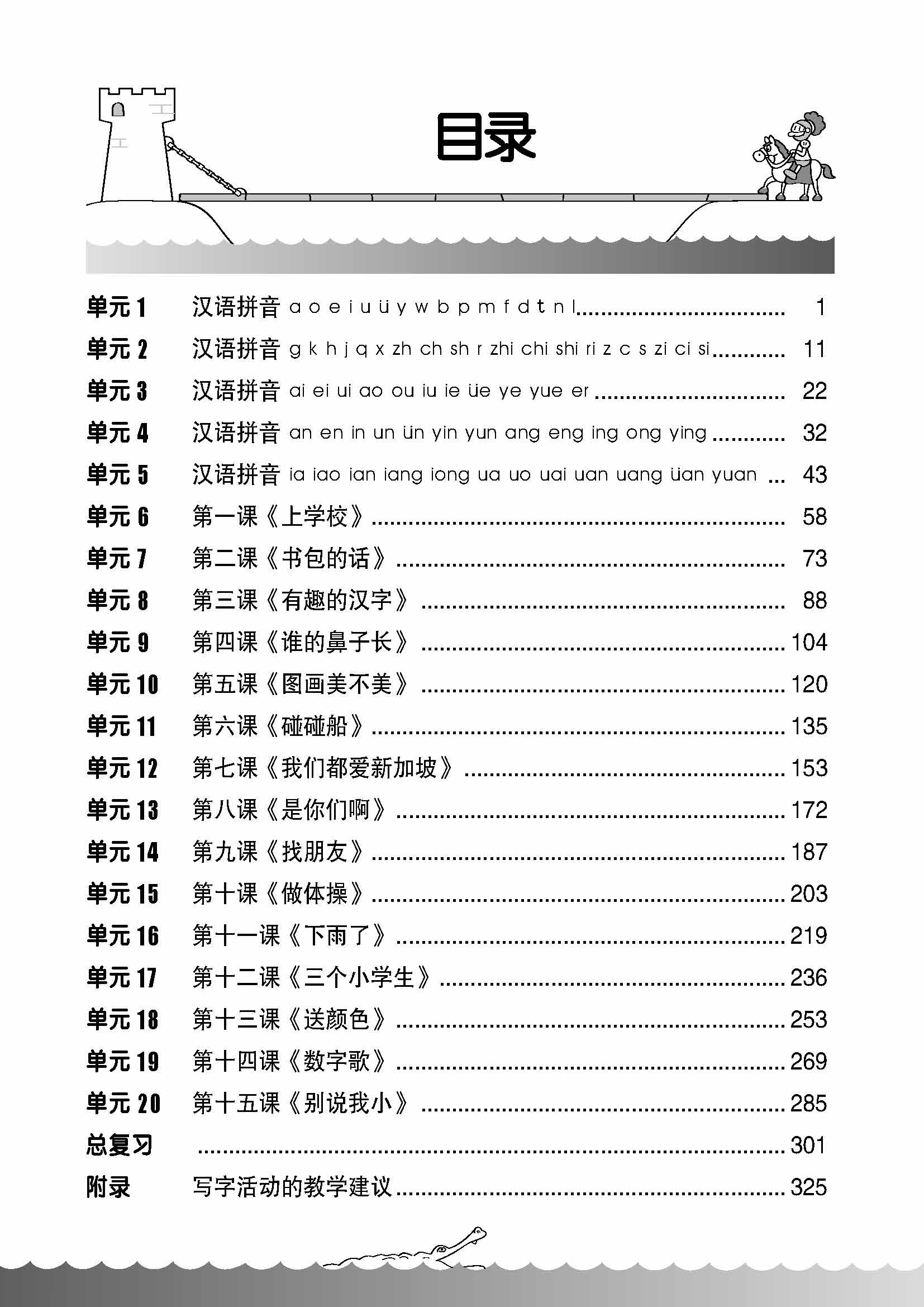 Bridging K2 to Primary 1 Chinese Word Recognition-3ED