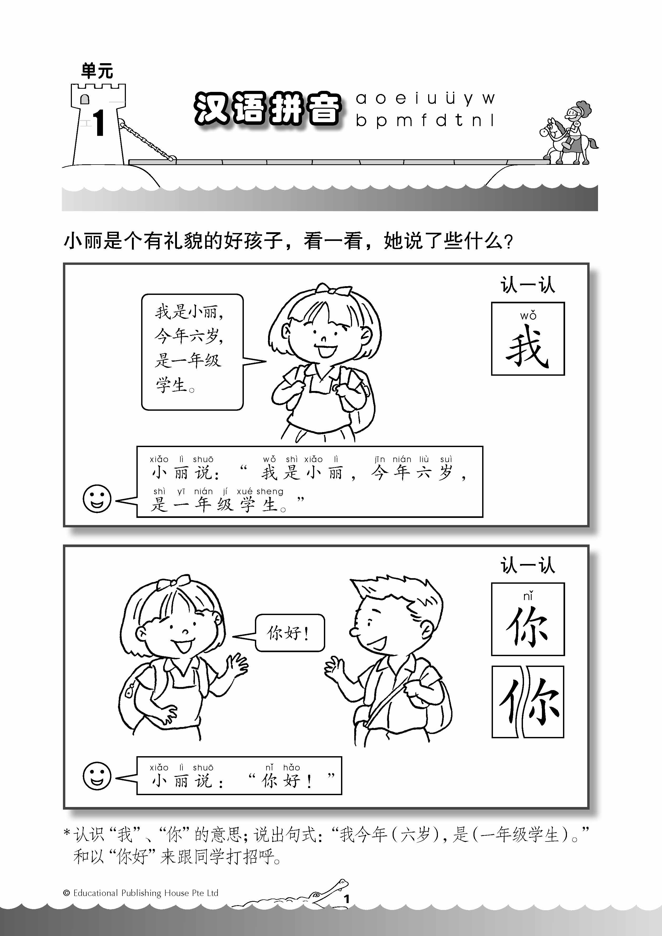 Bridging K2 to Primary 1 Chinese Word Recognition-3ED