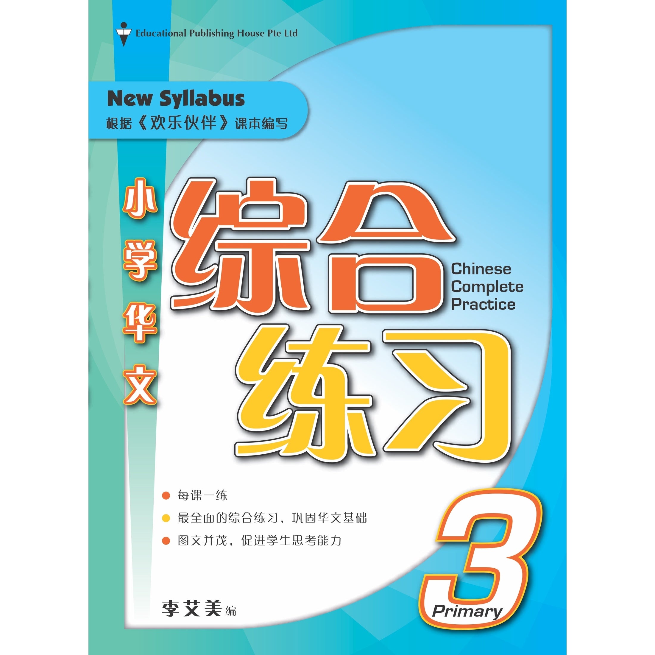 Primary 3 Chinese Complete Practice-4Ed