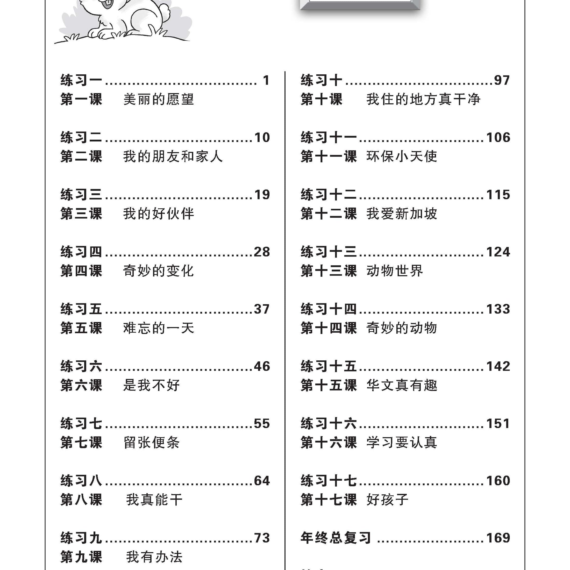 Primary 3 Chinese Complete Practice-4Ed