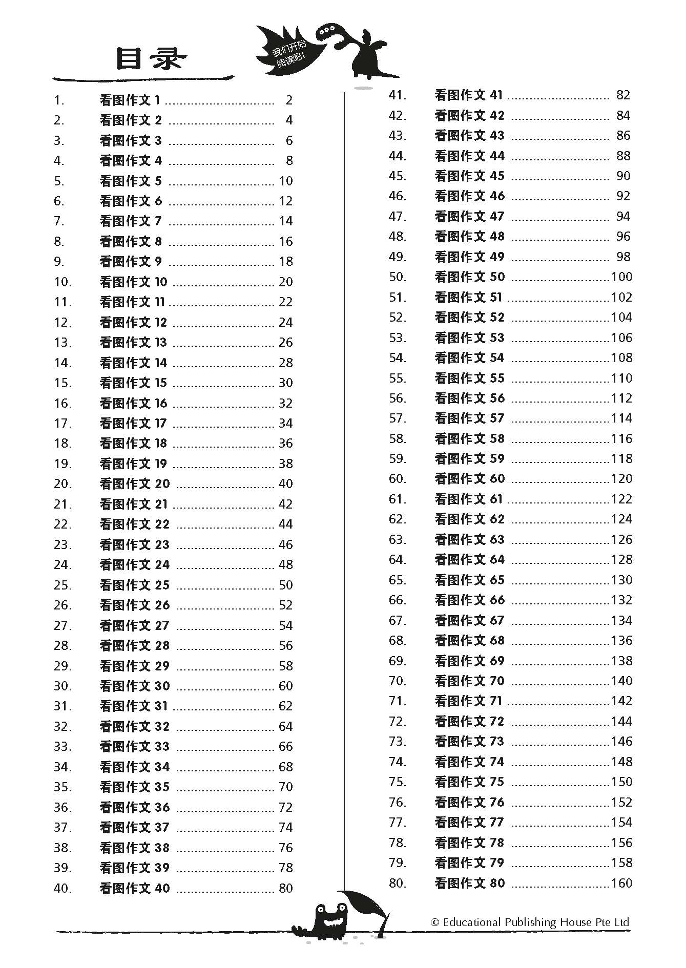 Primary 3 Chinese Mega Compositions