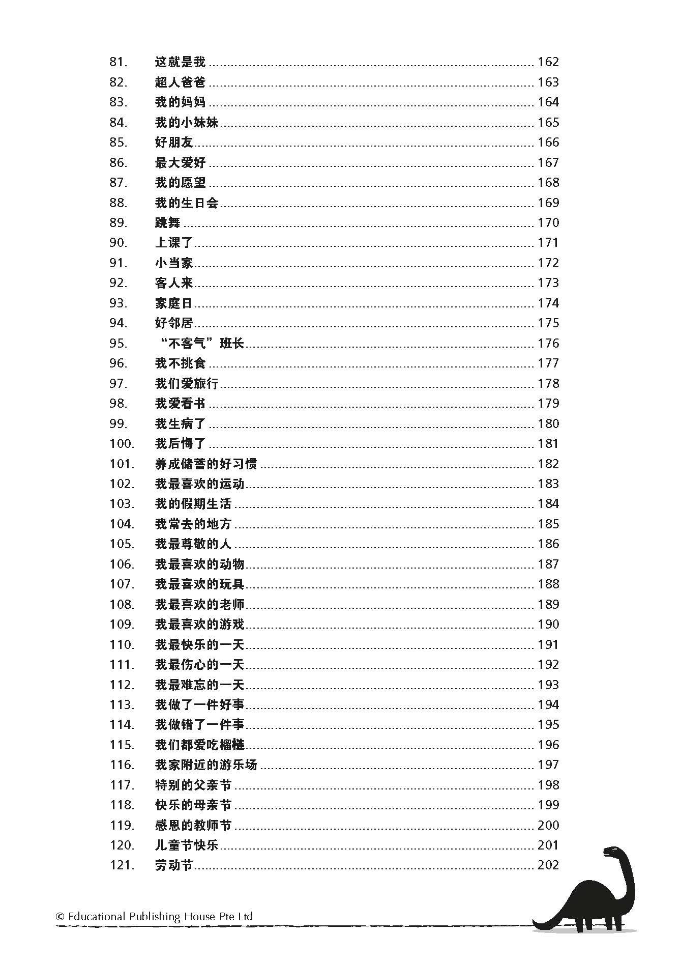 Primary 3 Chinese Mega Compositions