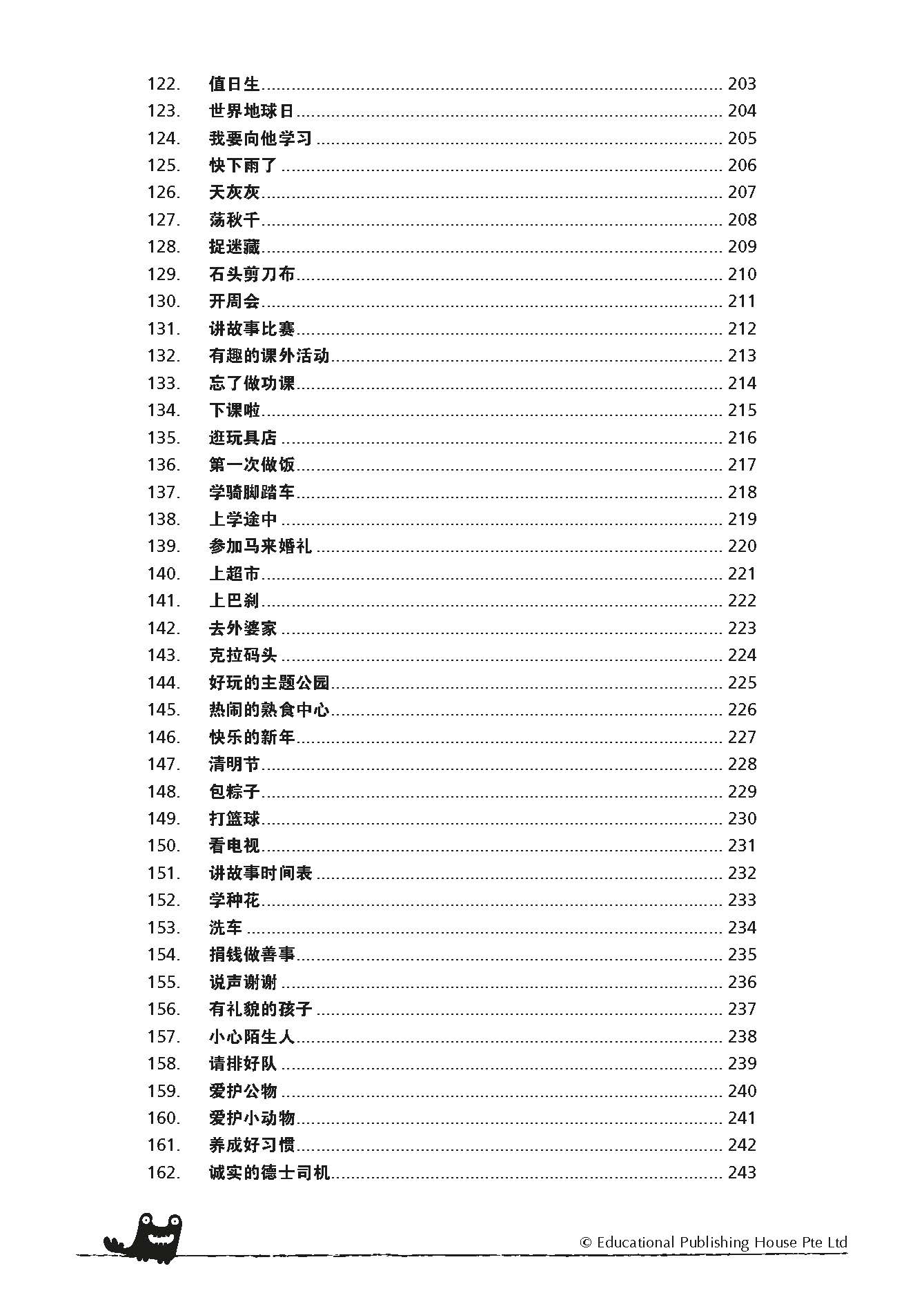 Primary 3 Chinese Mega Compositions