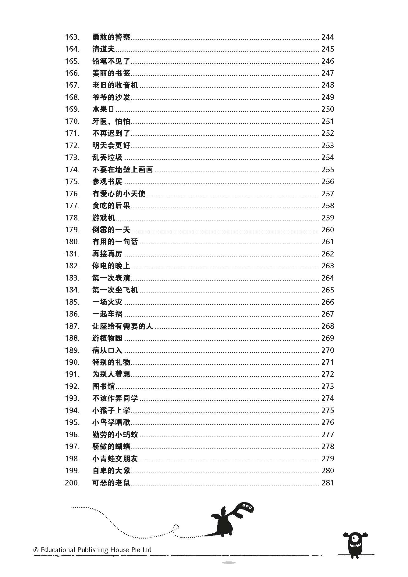 Primary 3 Chinese Mega Compositions